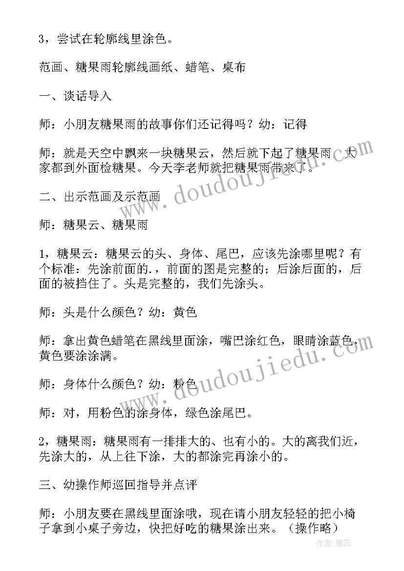 最新做糖果活动教案大班 小班语言活动教案糖果雨(实用5篇)