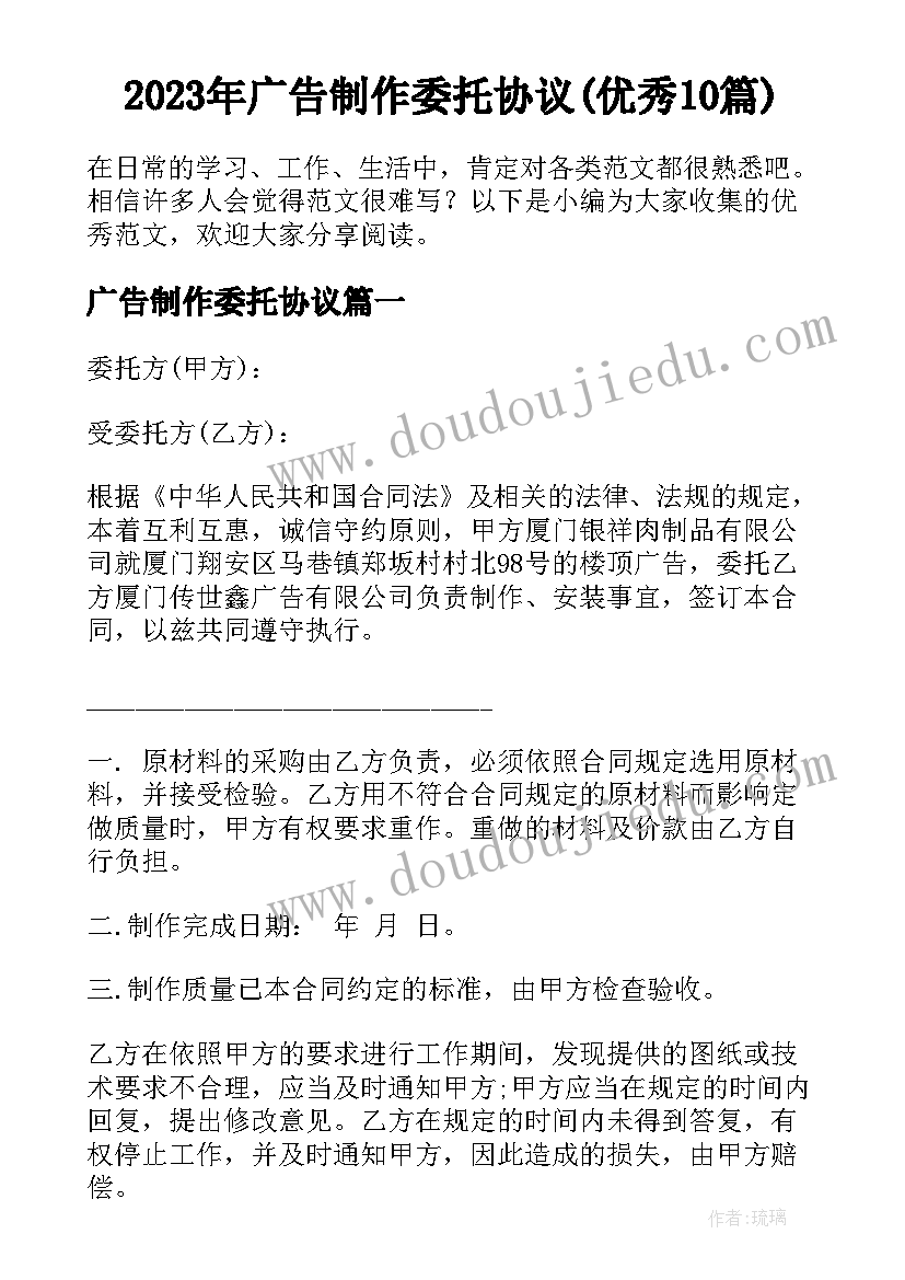 2023年广告制作委托协议(优秀10篇)