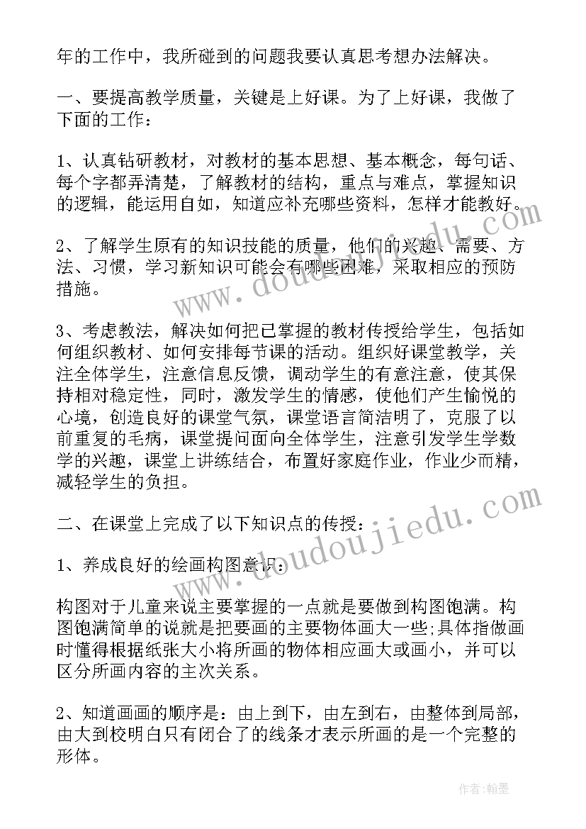 最新一年级美术教师期末工作总结(模板7篇)