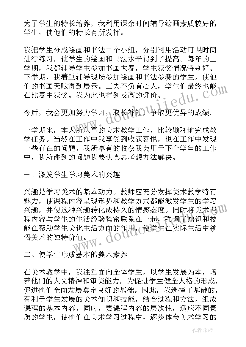 最新一年级美术教师期末工作总结(模板7篇)