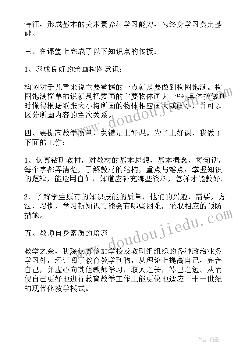 最新一年级美术教师期末工作总结(模板7篇)