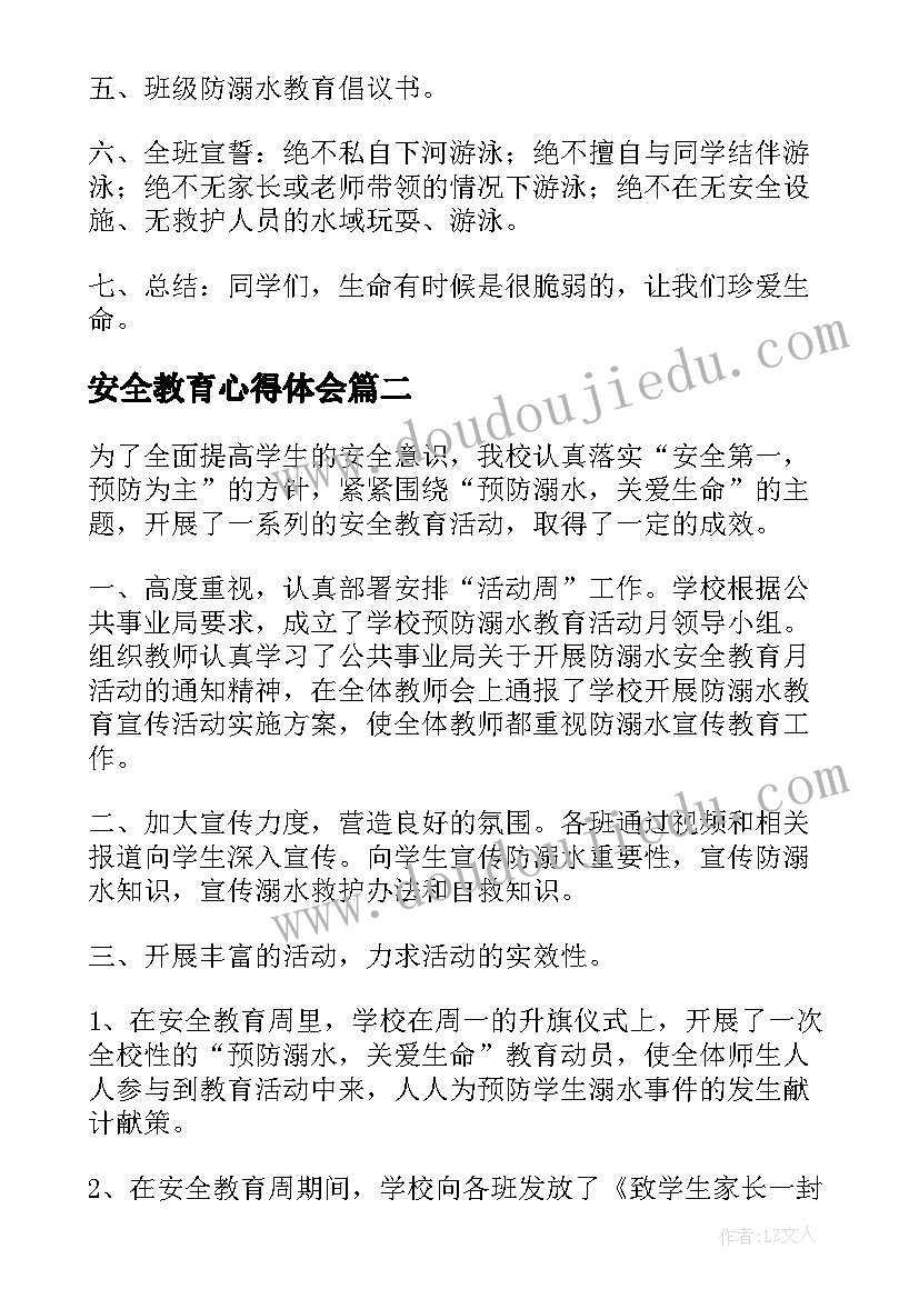 安全教育心得体会(模板5篇)