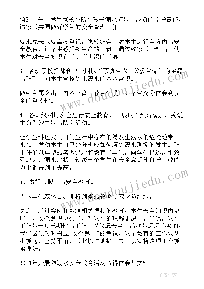 安全教育心得体会(模板5篇)