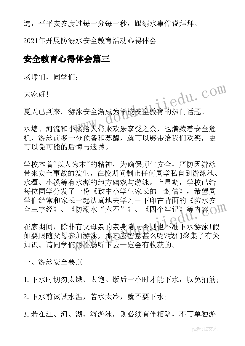 安全教育心得体会(模板5篇)