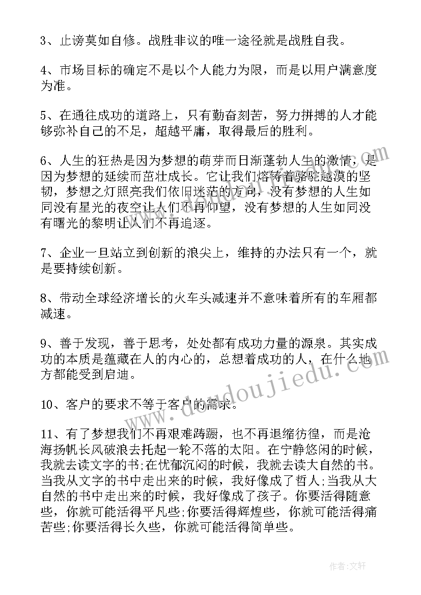 激励员工经典语录(优质5篇)