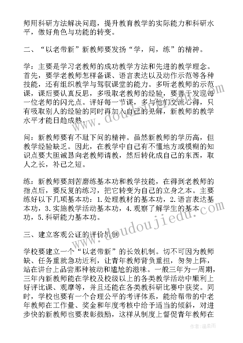 最新新老教师结对新教师发言稿(优秀7篇)