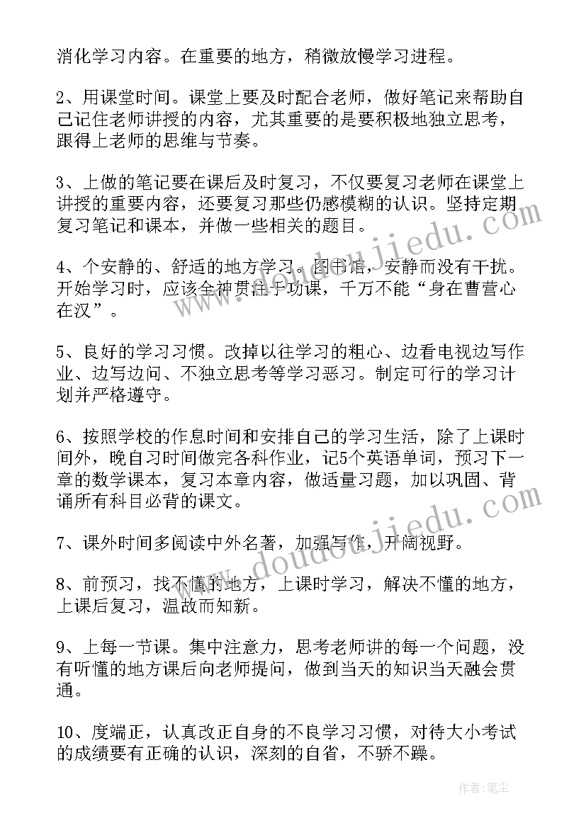 最新中学生个人计划与目标(精选5篇)