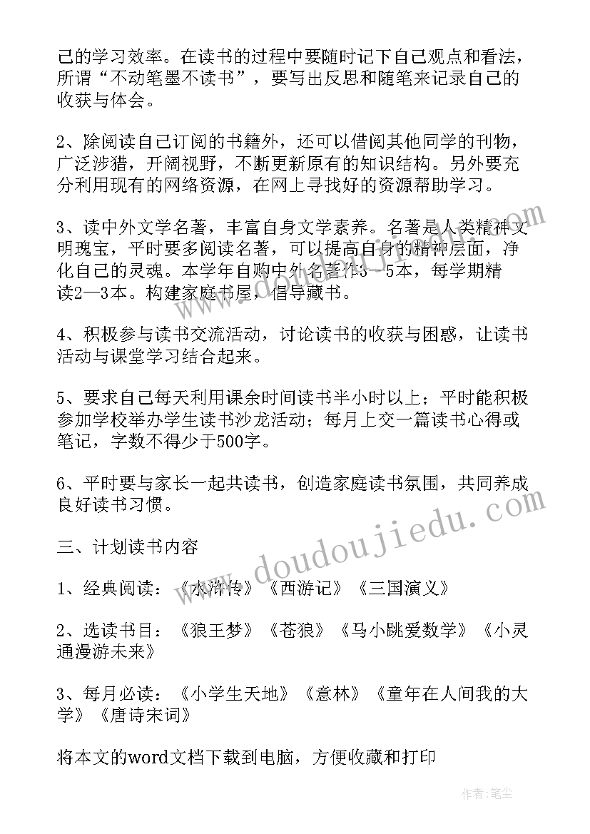 最新中学生个人计划与目标(精选5篇)