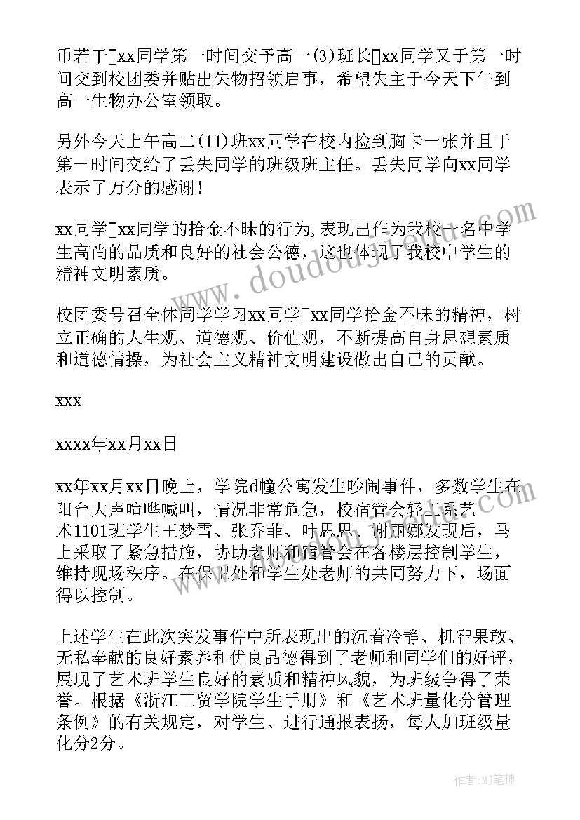 表扬学生通报(优秀5篇)