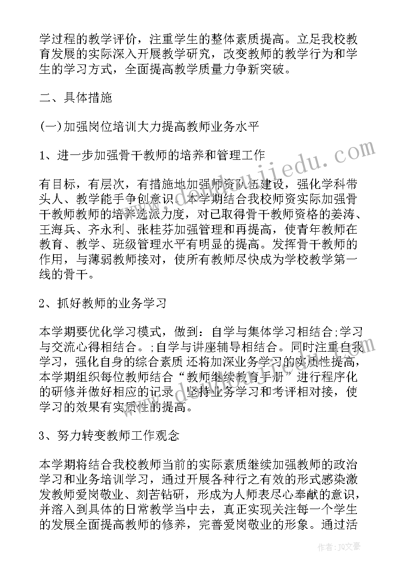 制定本学期教学计划(优秀7篇)