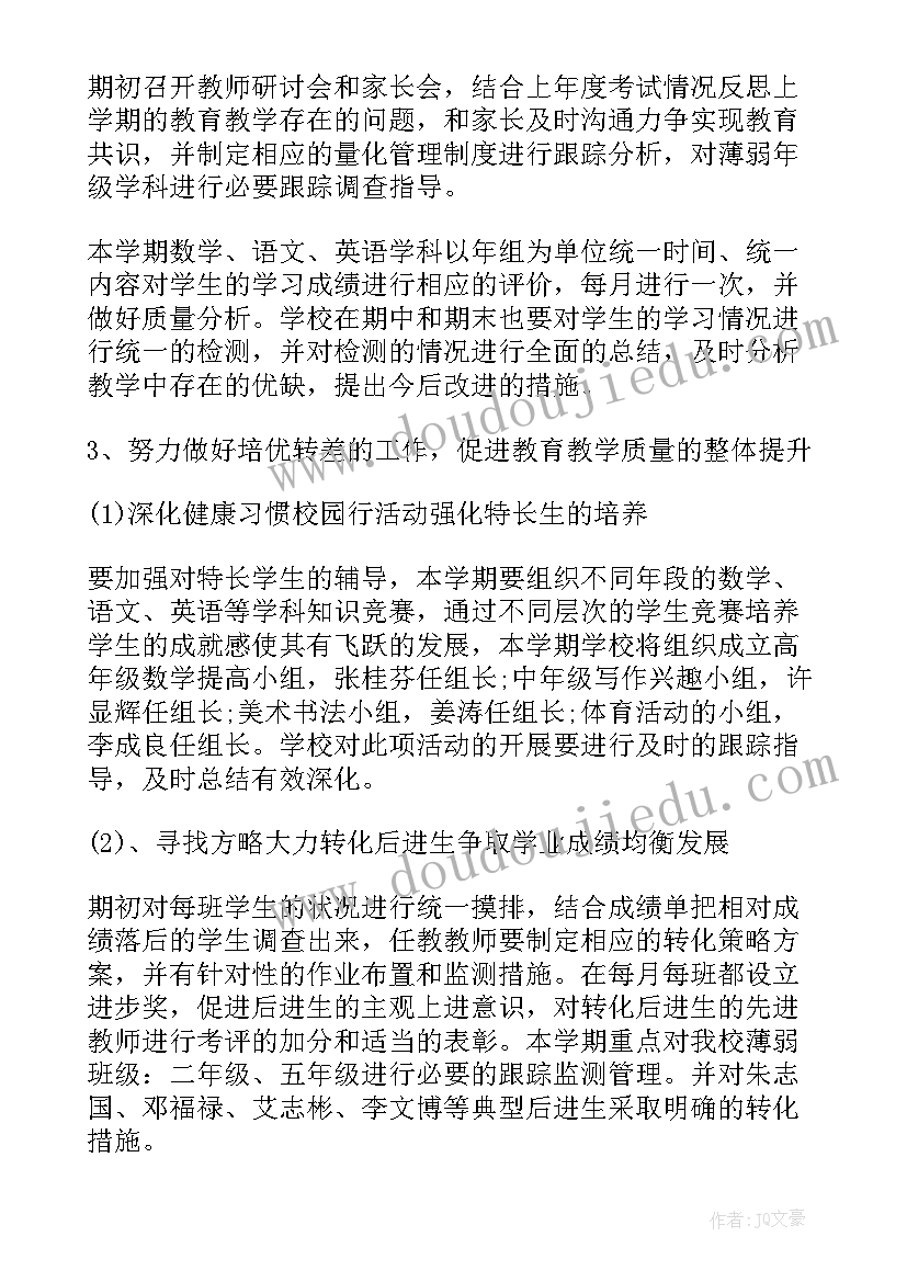 制定本学期教学计划(优秀7篇)