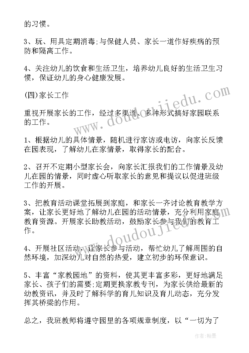 2023年幼儿园中班保育员工作总结(实用5篇)