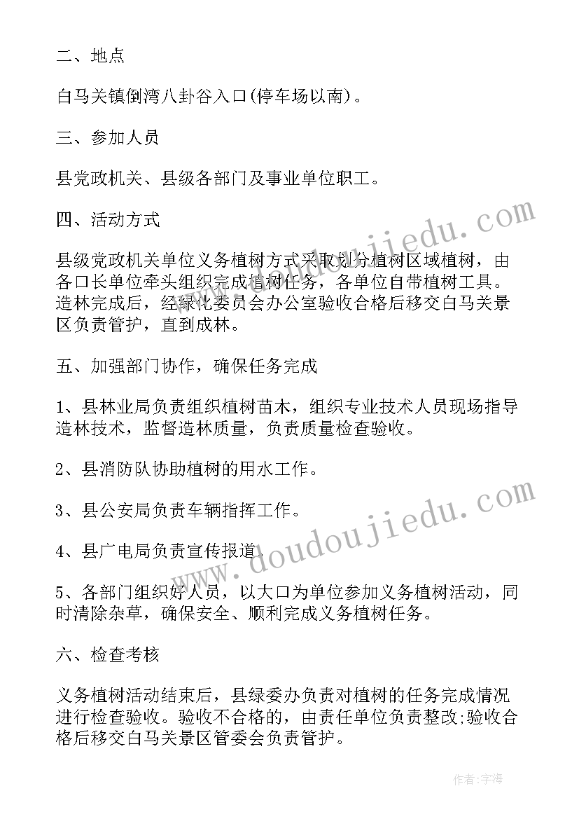 2023年创意植树节活动方案 植树节创意活动方案(优秀10篇)