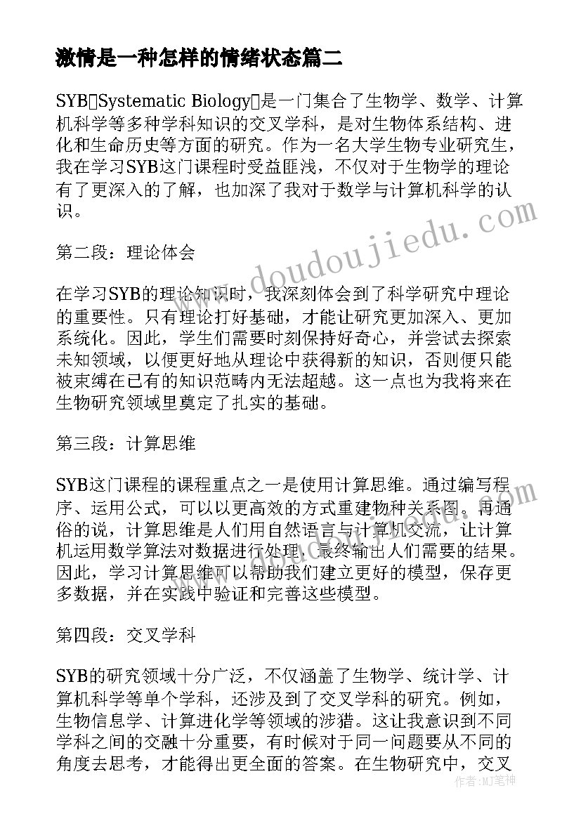 最新激情是一种怎样的情绪状态 交通体会心得体会(精选10篇)