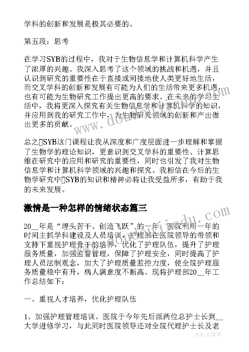 最新激情是一种怎样的情绪状态 交通体会心得体会(精选10篇)