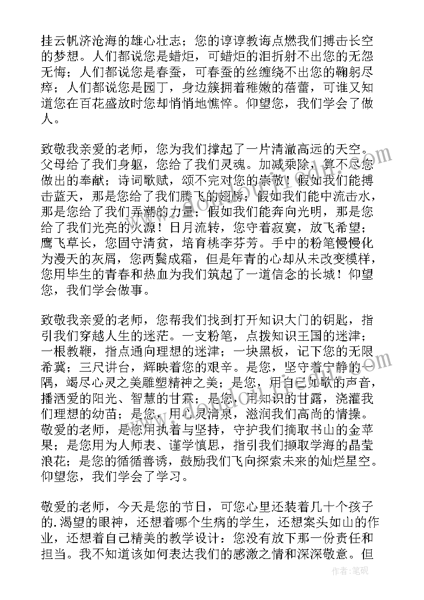 最新教师节学生讲话内容(通用5篇)