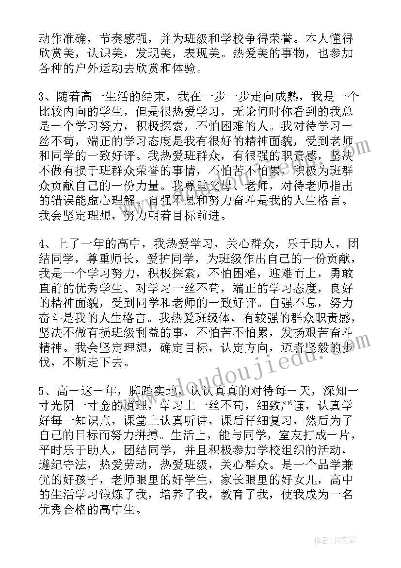 最新高一学生个人陈述报告 高一下学期学生的自我陈述报告(汇总5篇)