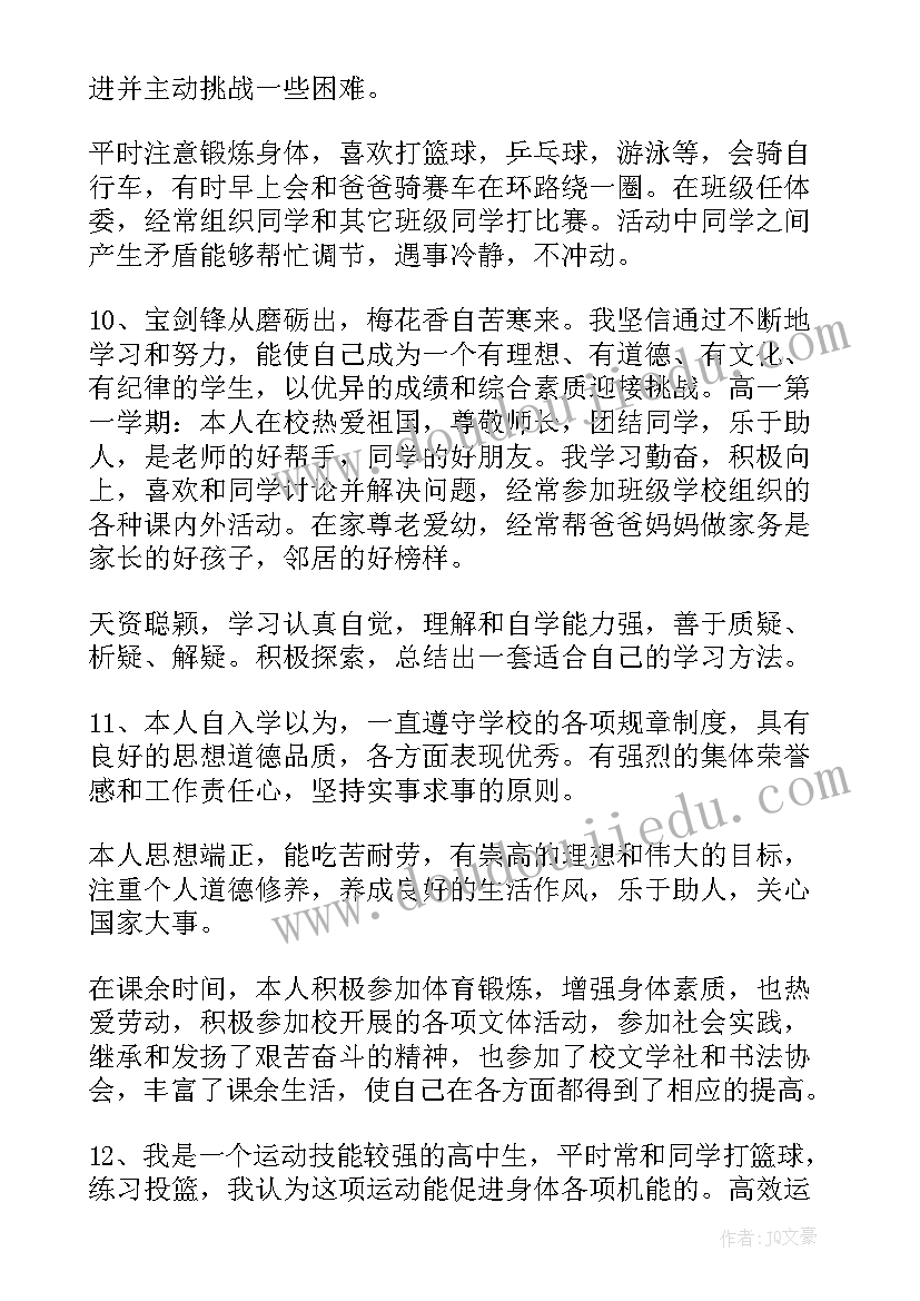 最新高一学生个人陈述报告 高一下学期学生的自我陈述报告(汇总5篇)