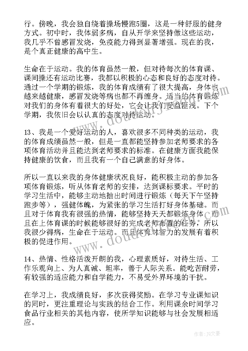 最新高一学生个人陈述报告 高一下学期学生的自我陈述报告(汇总5篇)