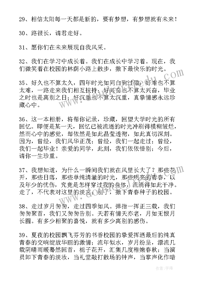 老师给学生的毕业赠言短句 老师给学生的毕业赠言(模板9篇)