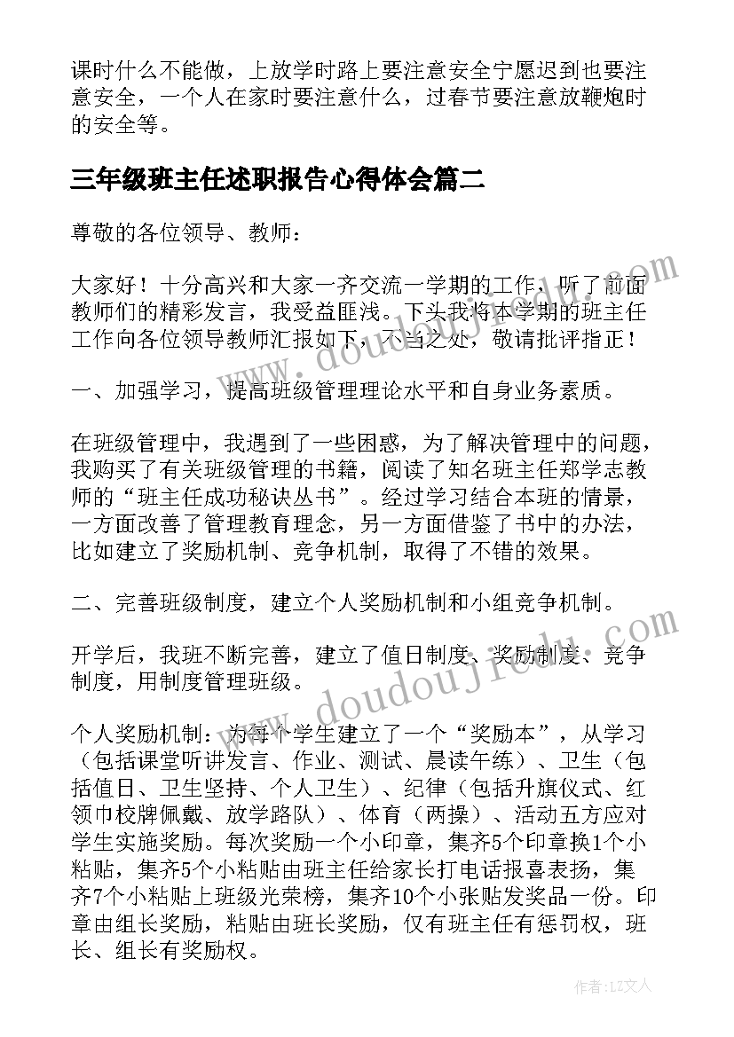 三年级班主任述职报告心得体会(汇总5篇)