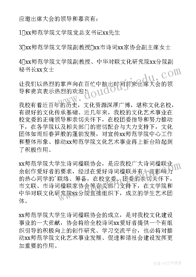 2023年羽毛球比赛欢迎词(通用5篇)