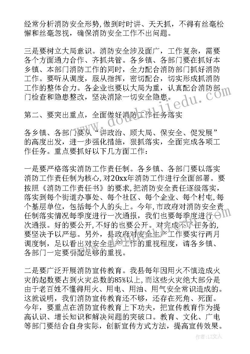 幼儿园消防工作会议记录 县消防工作会议讲话(通用10篇)