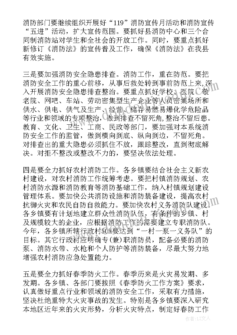 幼儿园消防工作会议记录 县消防工作会议讲话(通用10篇)