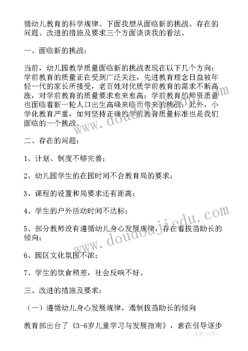 幼儿园消防工作会议记录 县消防工作会议讲话(通用10篇)