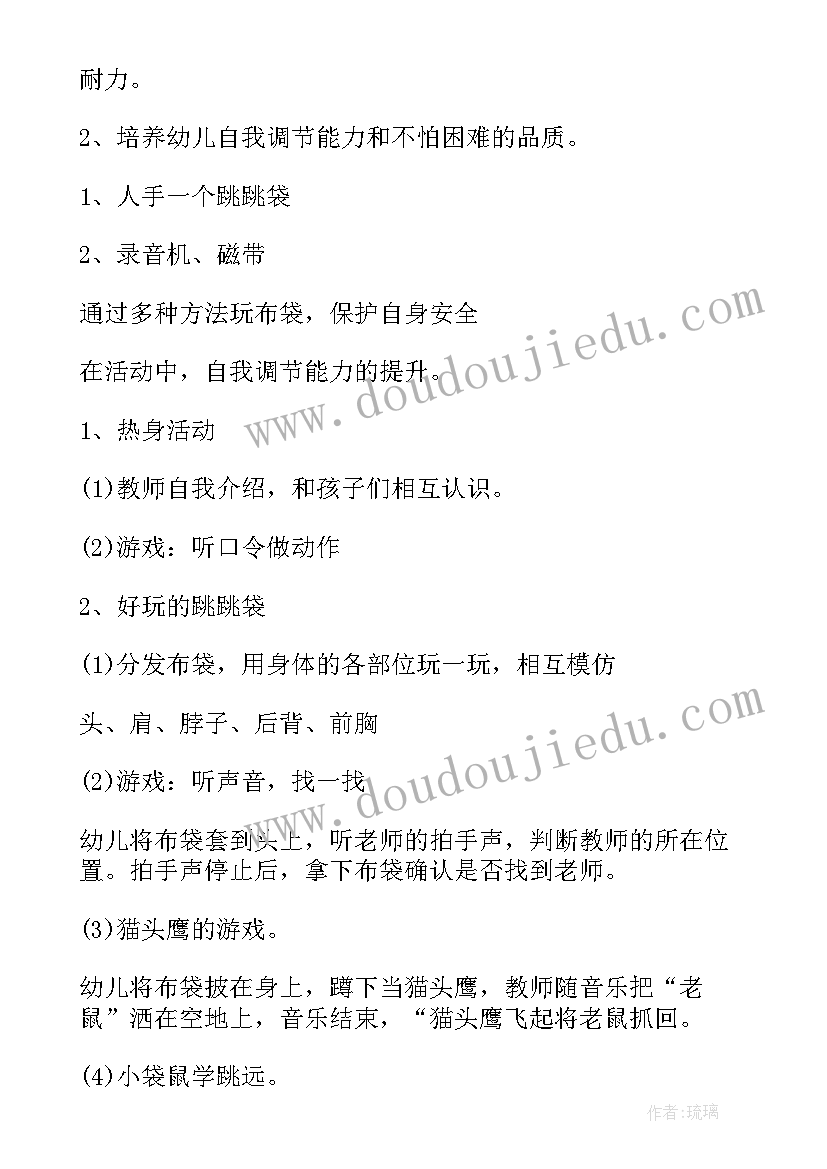 大班好玩的梯子活动反思 大班体育游戏好玩的沙包教案(精选5篇)