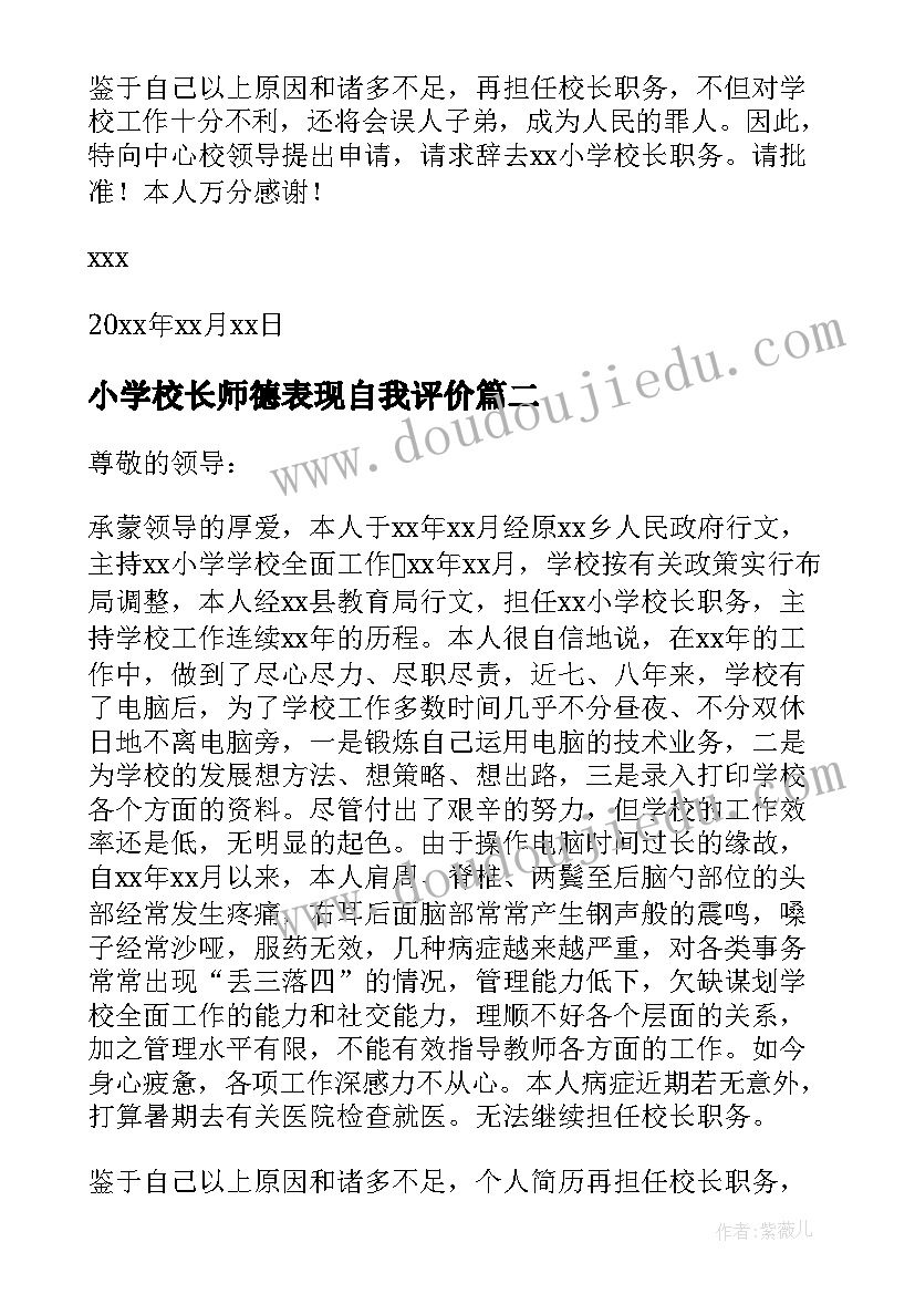 小学校长师德表现自我评价(模板7篇)