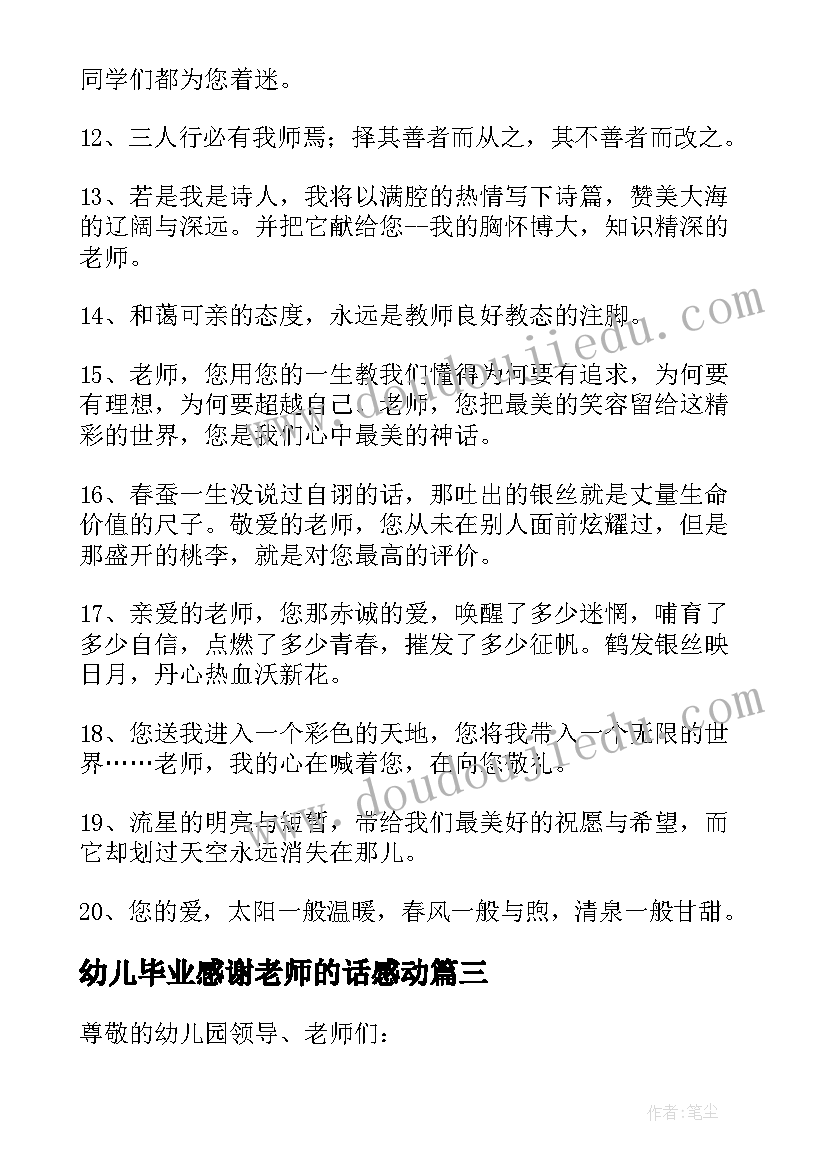 幼儿毕业感谢老师的话感动 幼儿园毕业给老师的感谢信(通用9篇)