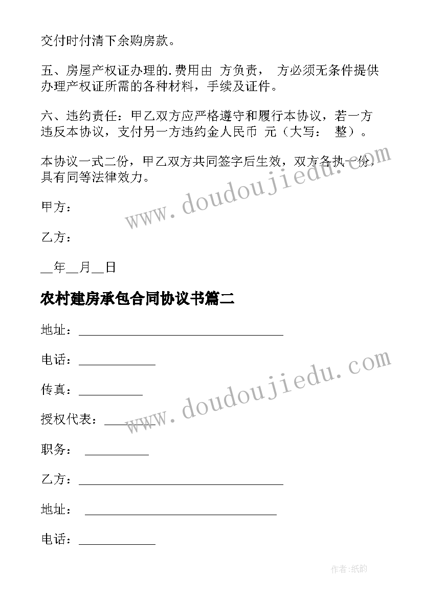 2023年农村建房承包合同协议书 农村自建房合同协议书(通用5篇)