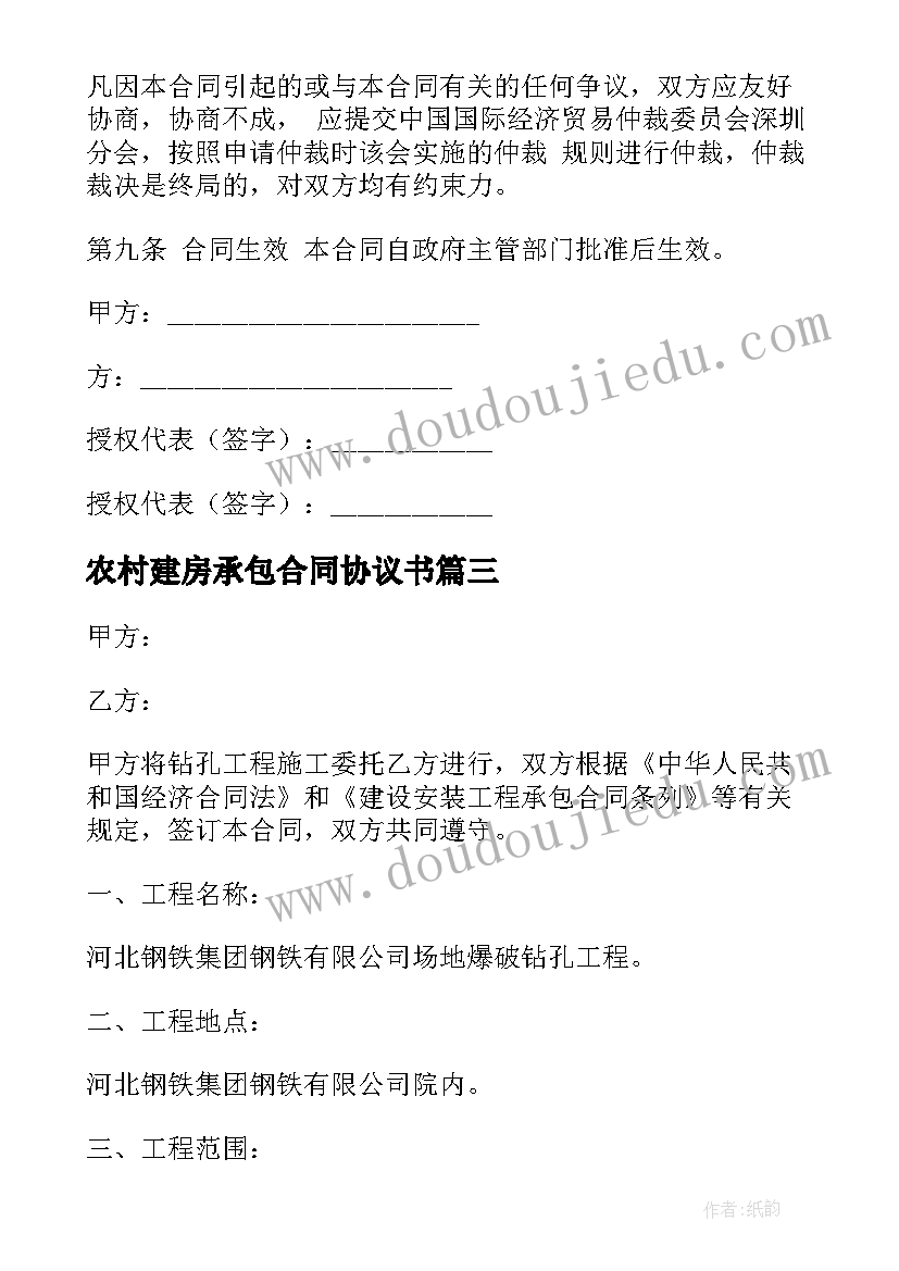 2023年农村建房承包合同协议书 农村自建房合同协议书(通用5篇)