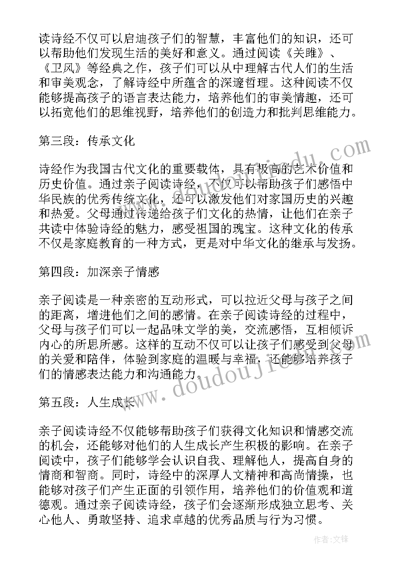 2023年诗经阅读心得(实用5篇)