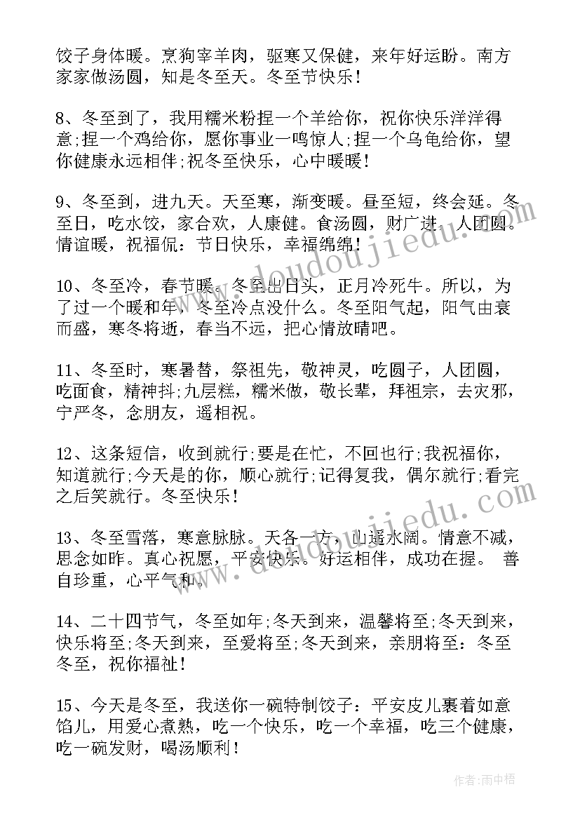 最新冬至日送给朋友的祝福语(汇总5篇)