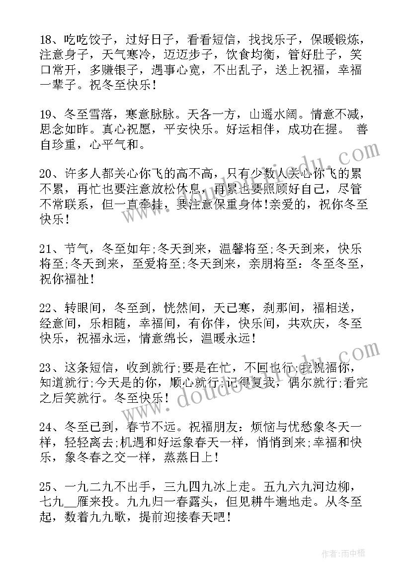 最新冬至日送给朋友的祝福语(汇总5篇)