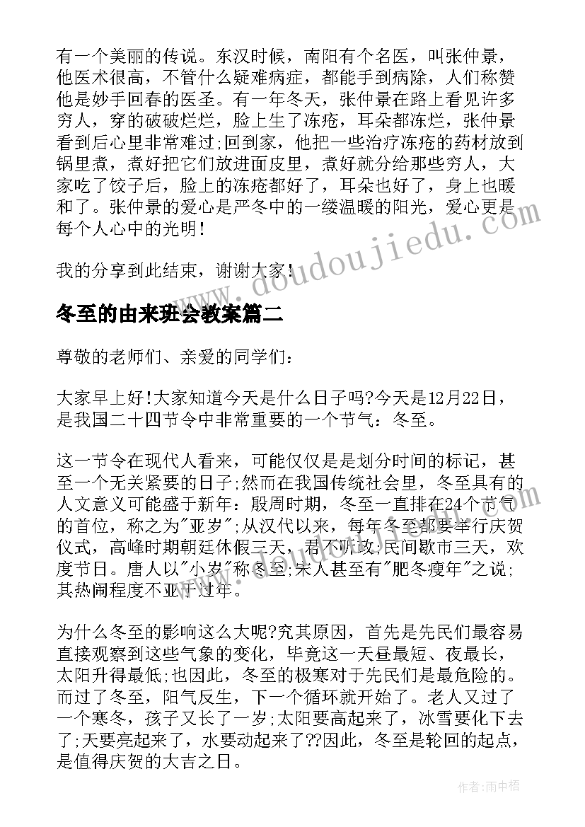 最新冬至的由来班会教案(通用8篇)