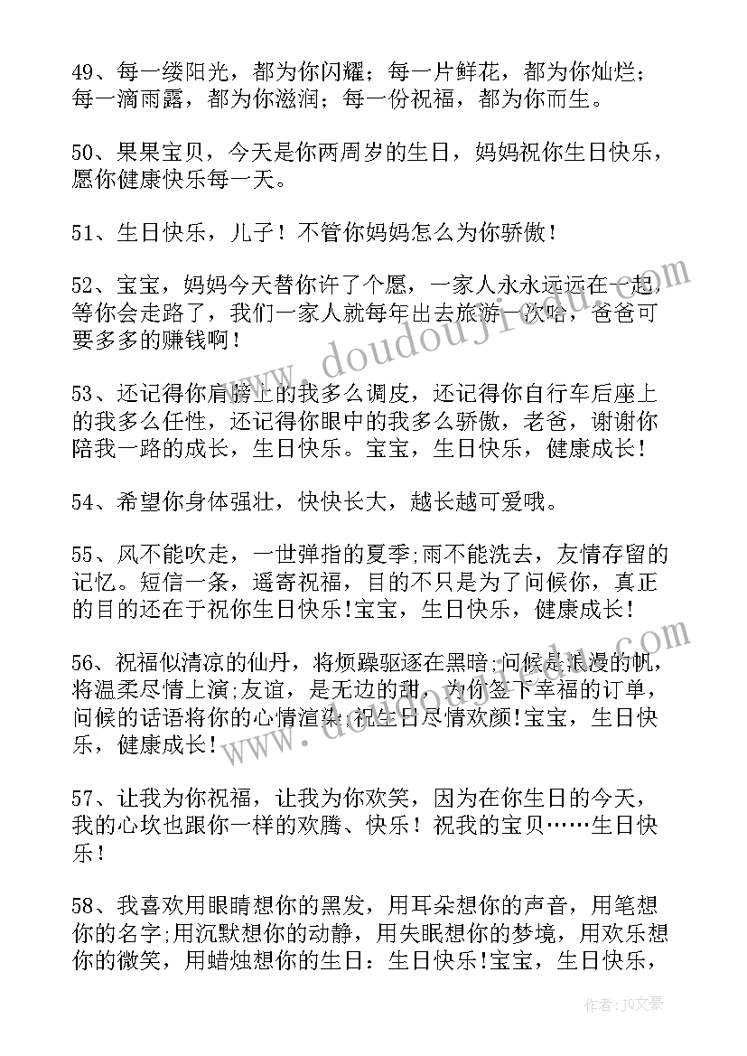 2023年祝宝宝生日快乐祝福语(精选6篇)