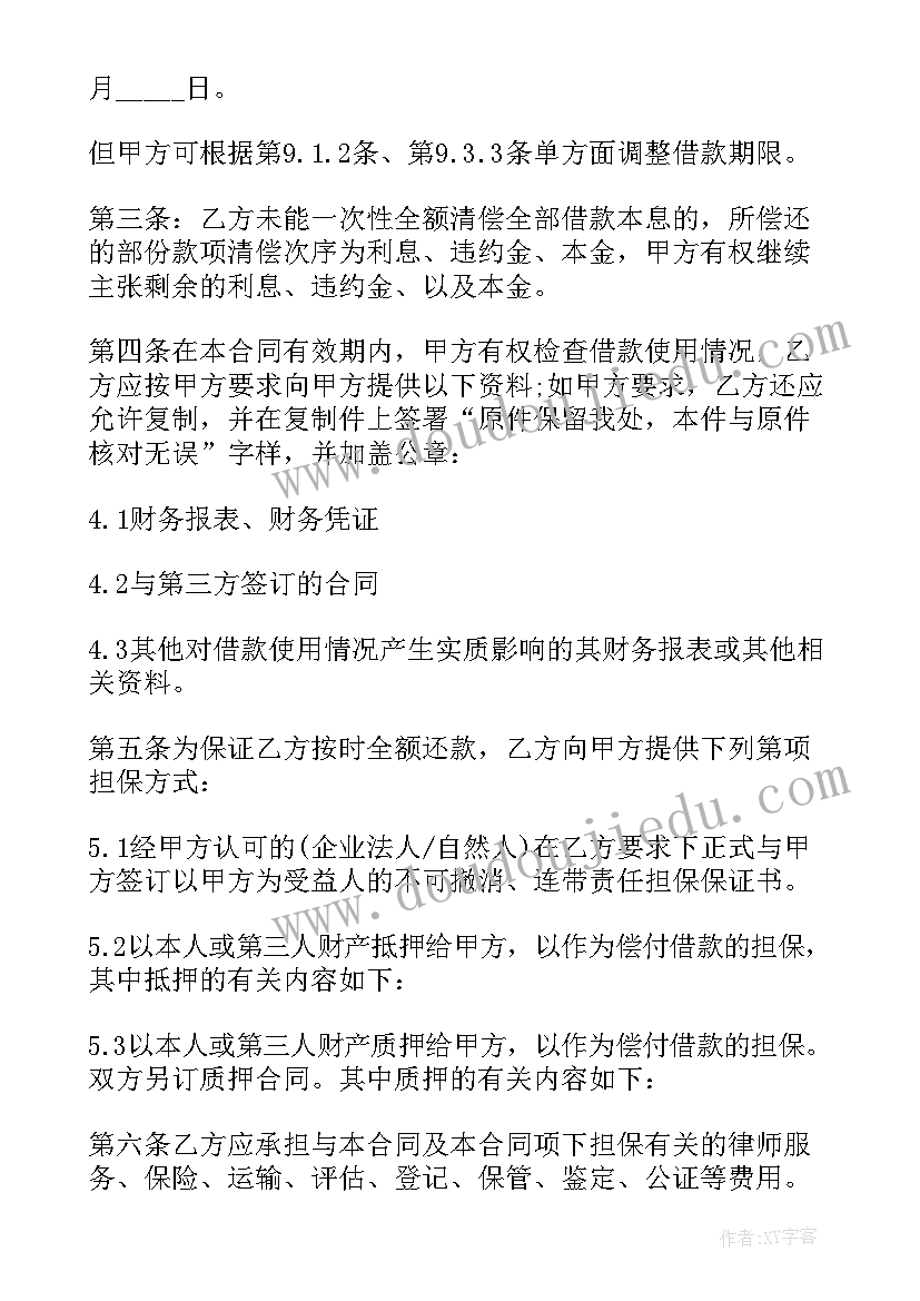 单位向法人借款合同 法人向公司借款合同(大全5篇)