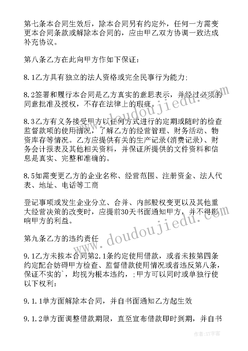 单位向法人借款合同 法人向公司借款合同(大全5篇)