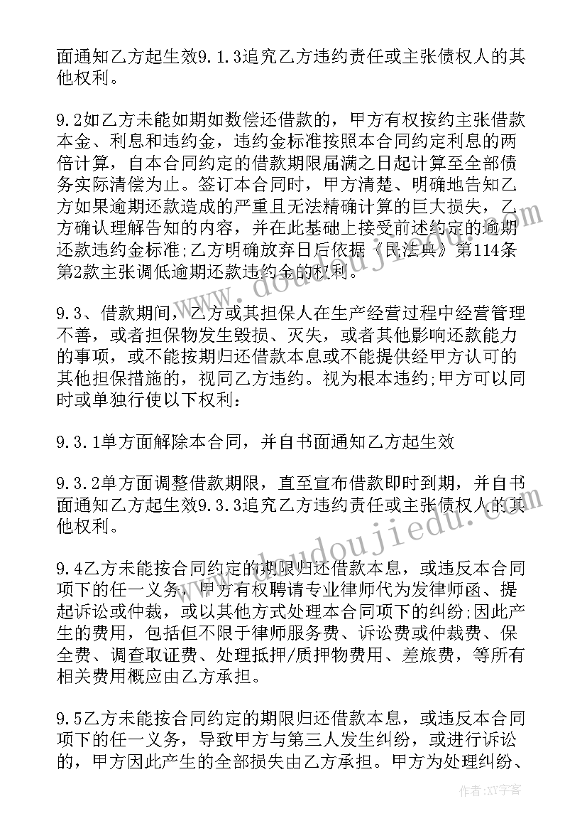 单位向法人借款合同 法人向公司借款合同(大全5篇)