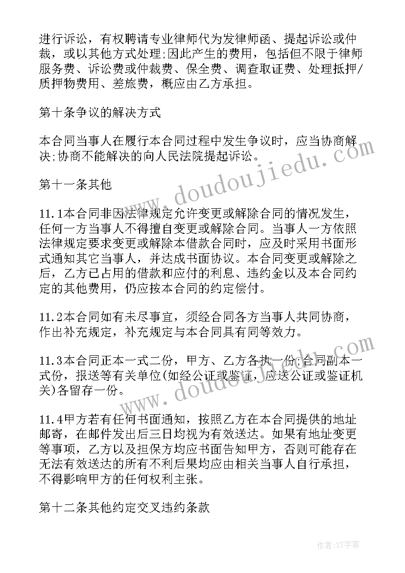 单位向法人借款合同 法人向公司借款合同(大全5篇)