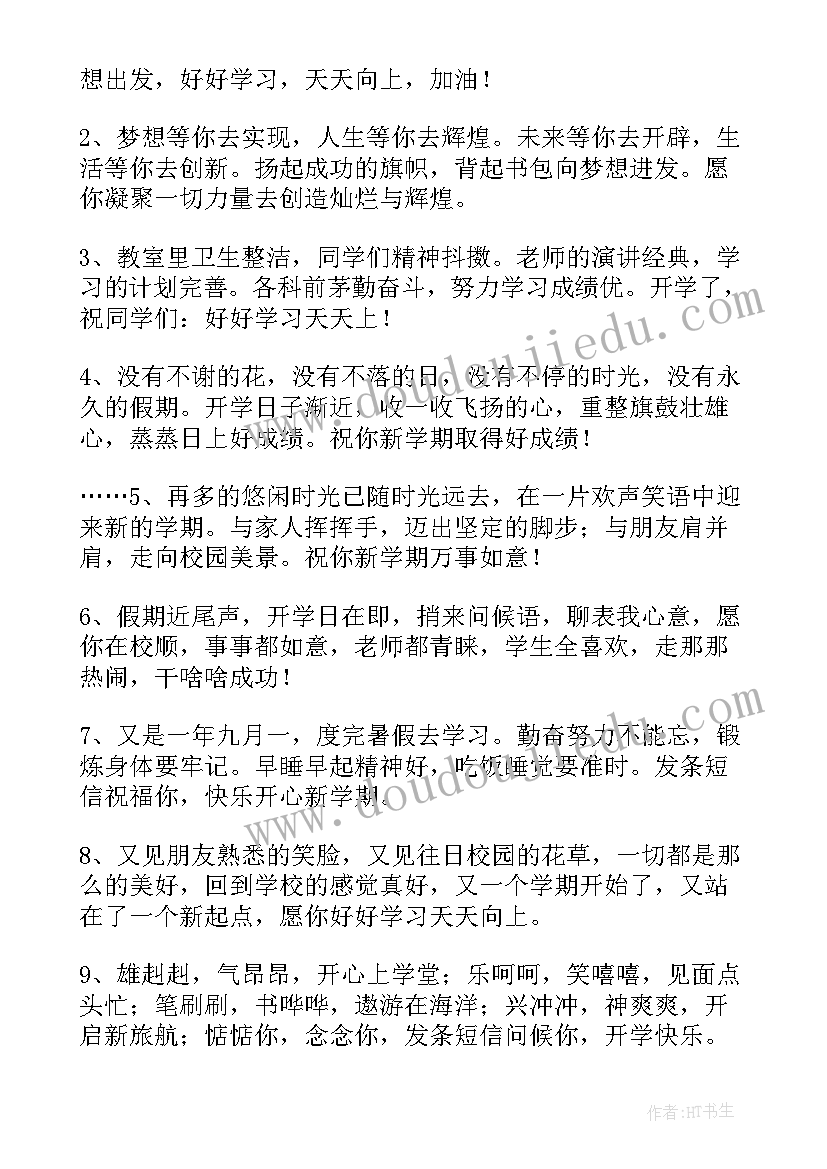 最新小学生新学期新气象手抄报字(大全5篇)