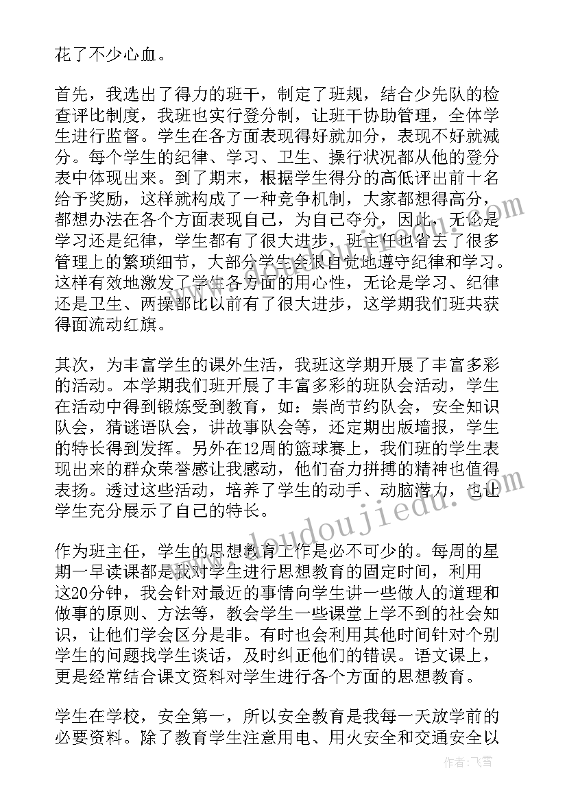 小学五年级下学期班主任工作总结(优质6篇)