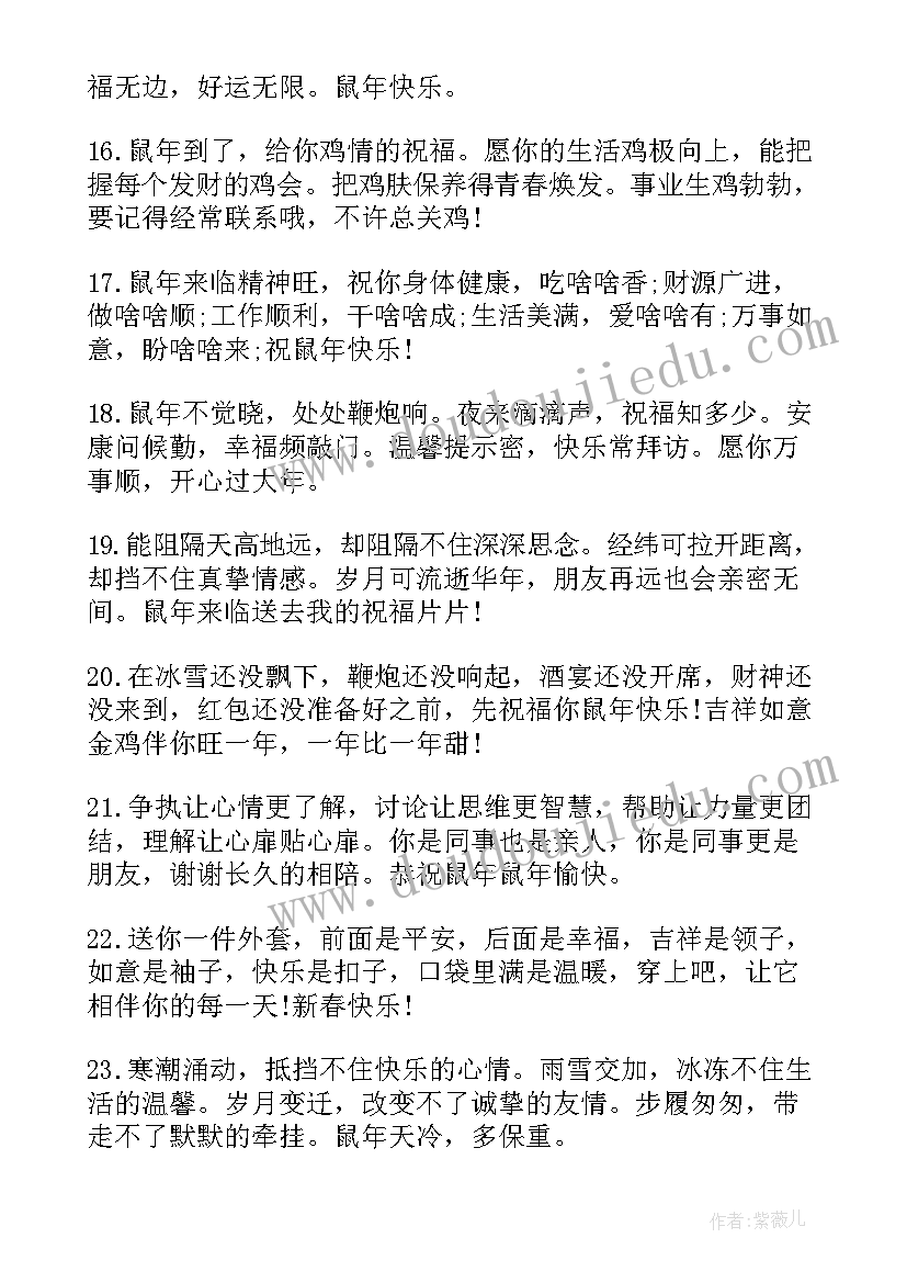 长辈给新年红包我该说 新年跨年男朋友红包祝福短信(优质5篇)