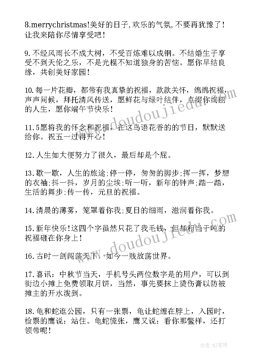 圣诞幽默祝福语 圣诞节幽默搞笑祝福短信(实用6篇)