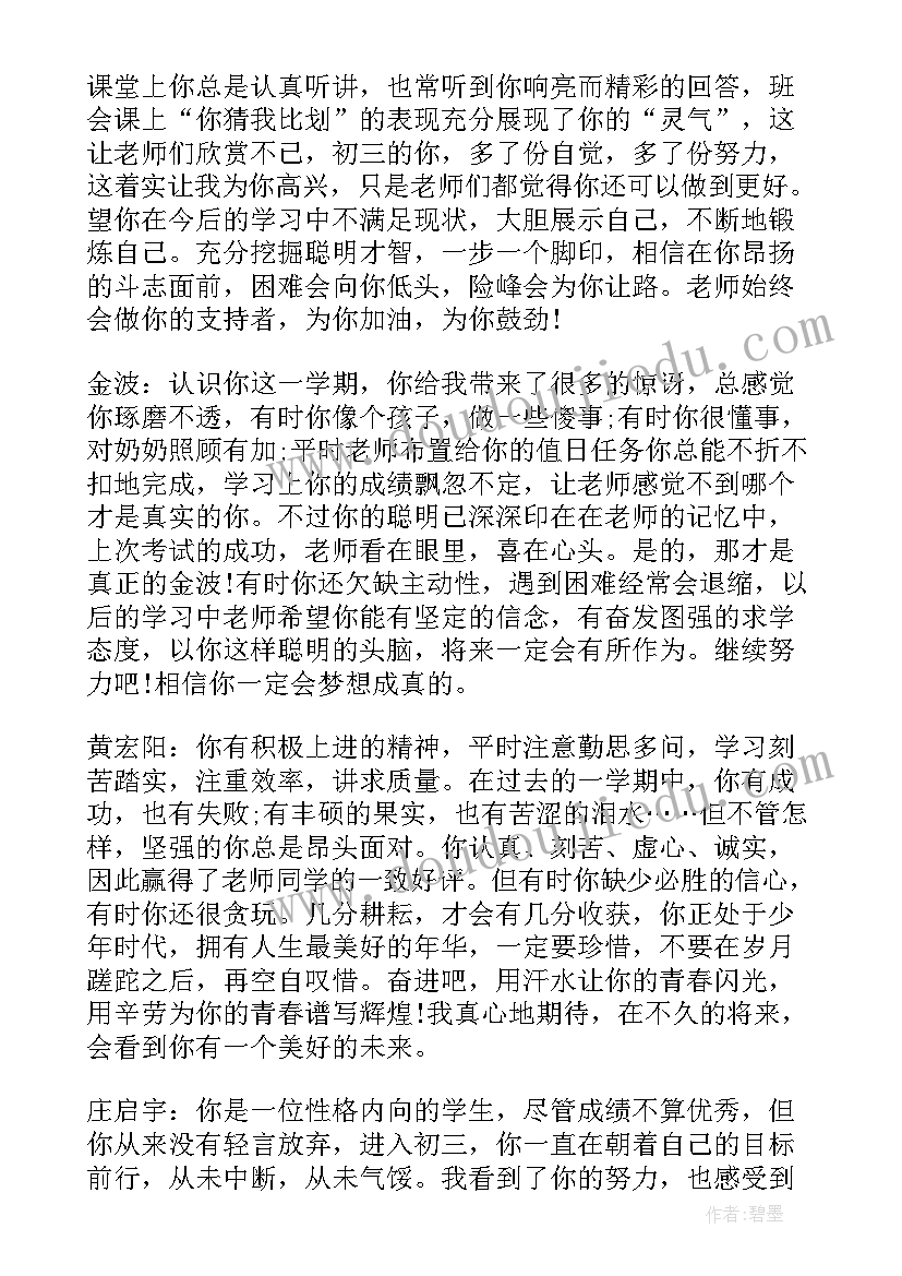 最新小学期末学生评语(汇总10篇)