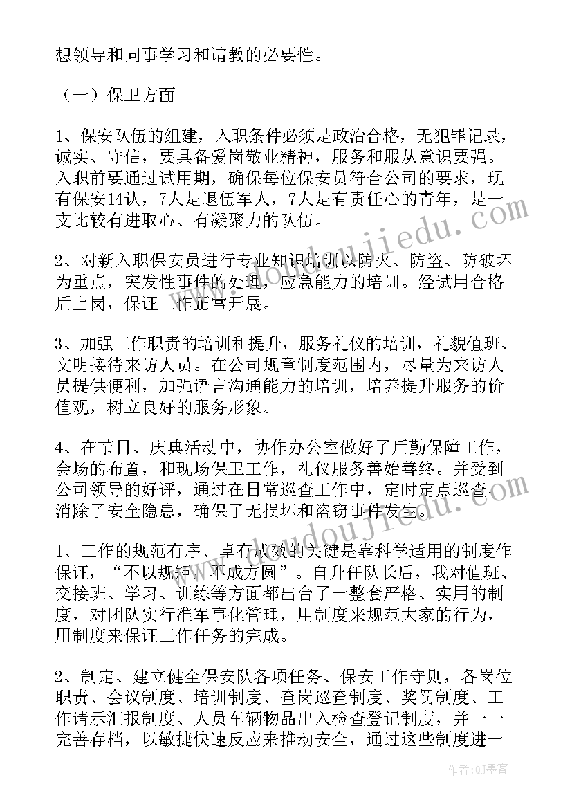 物业公司保安年终工作总结 物业公司保安个人年终工作总结(模板8篇)