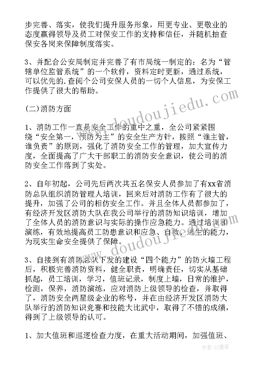 物业公司保安年终工作总结 物业公司保安个人年终工作总结(模板8篇)